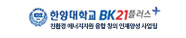 BK21 홈페이지