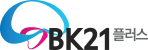 BK21플러스
