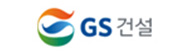 GS건설