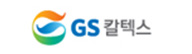 GS칼텍스