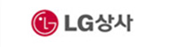 LG상사